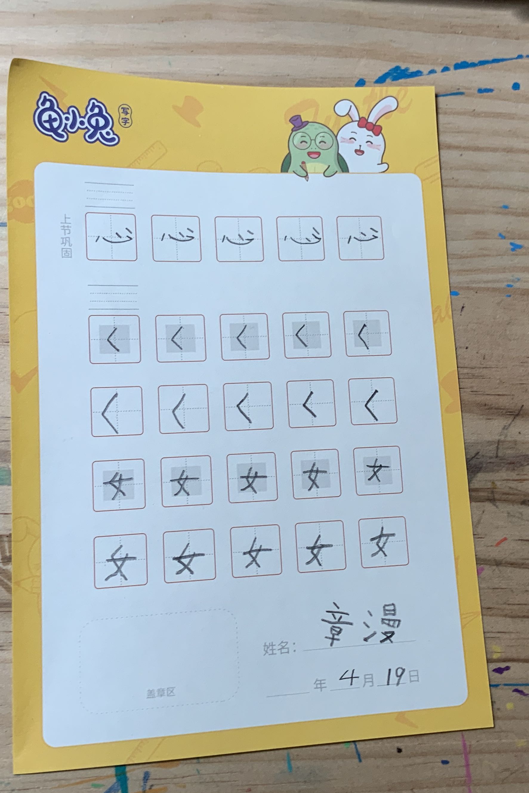 龟小兔写字优秀作品展示：Lisa/幼儿园大班/练字1天