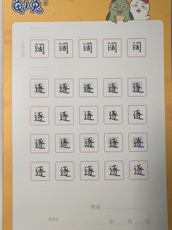 龟小兔写字优秀作品展示：多丽丝/三年级/练字1天