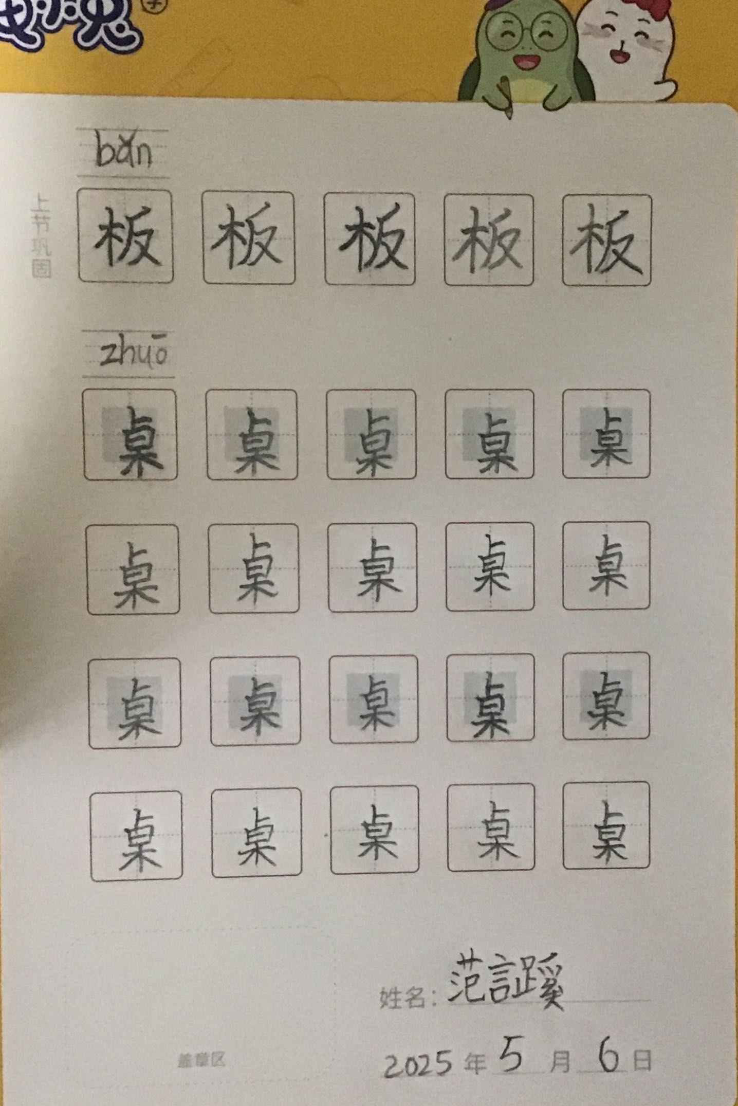 龟小兔写字优秀作品展示：范言蹊/一年级/练字1天
