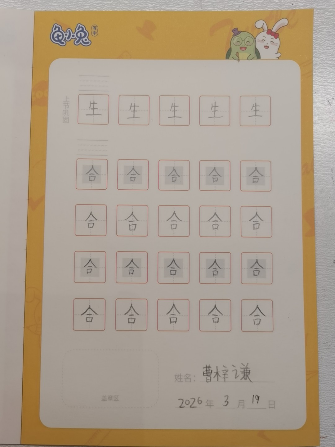 龟小兔写字优秀作品展示：曹豆豆/一年级/练字1天