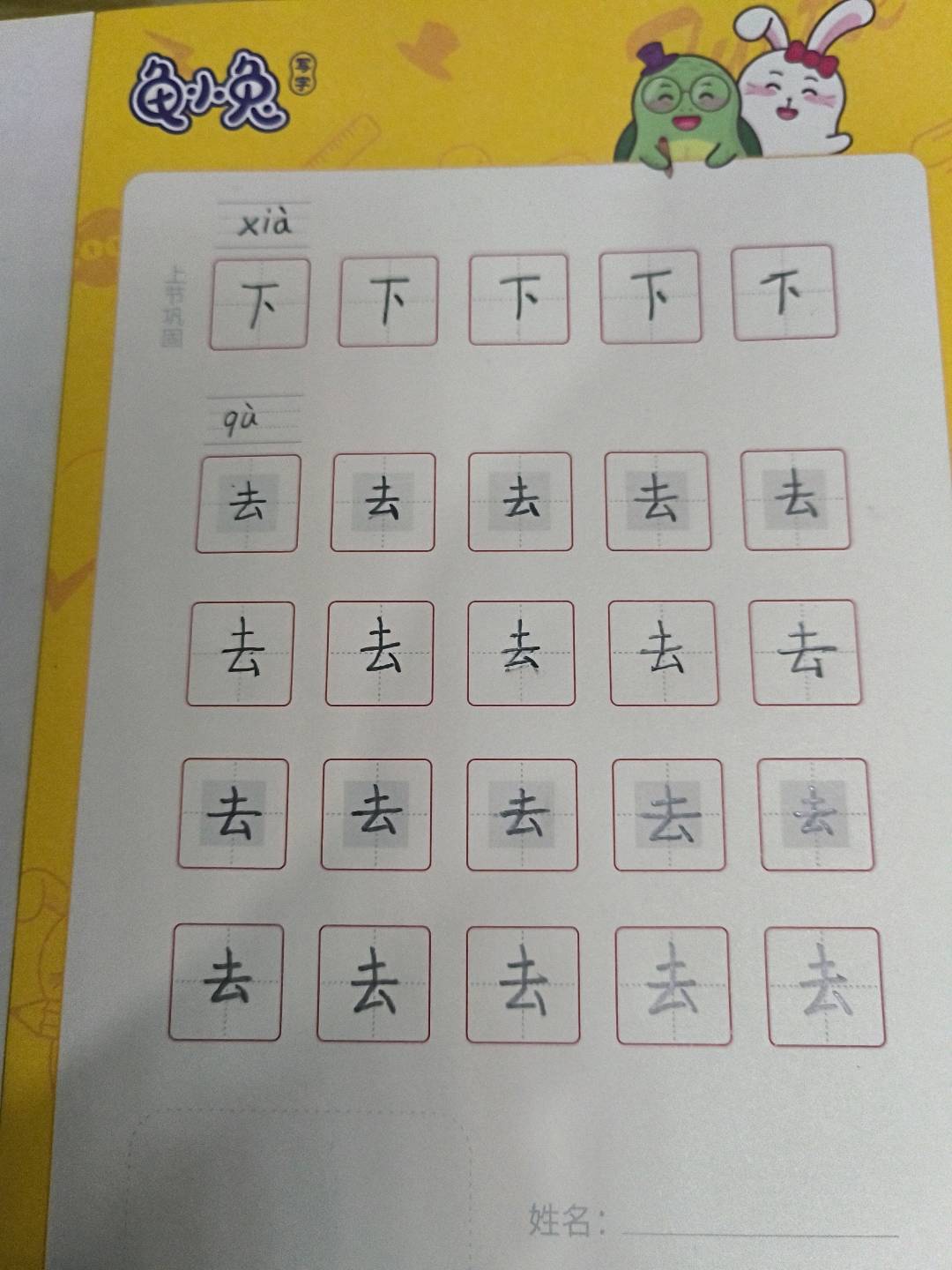 龟小兔写字优秀作品展示：小耳朵/一年级/练字1天