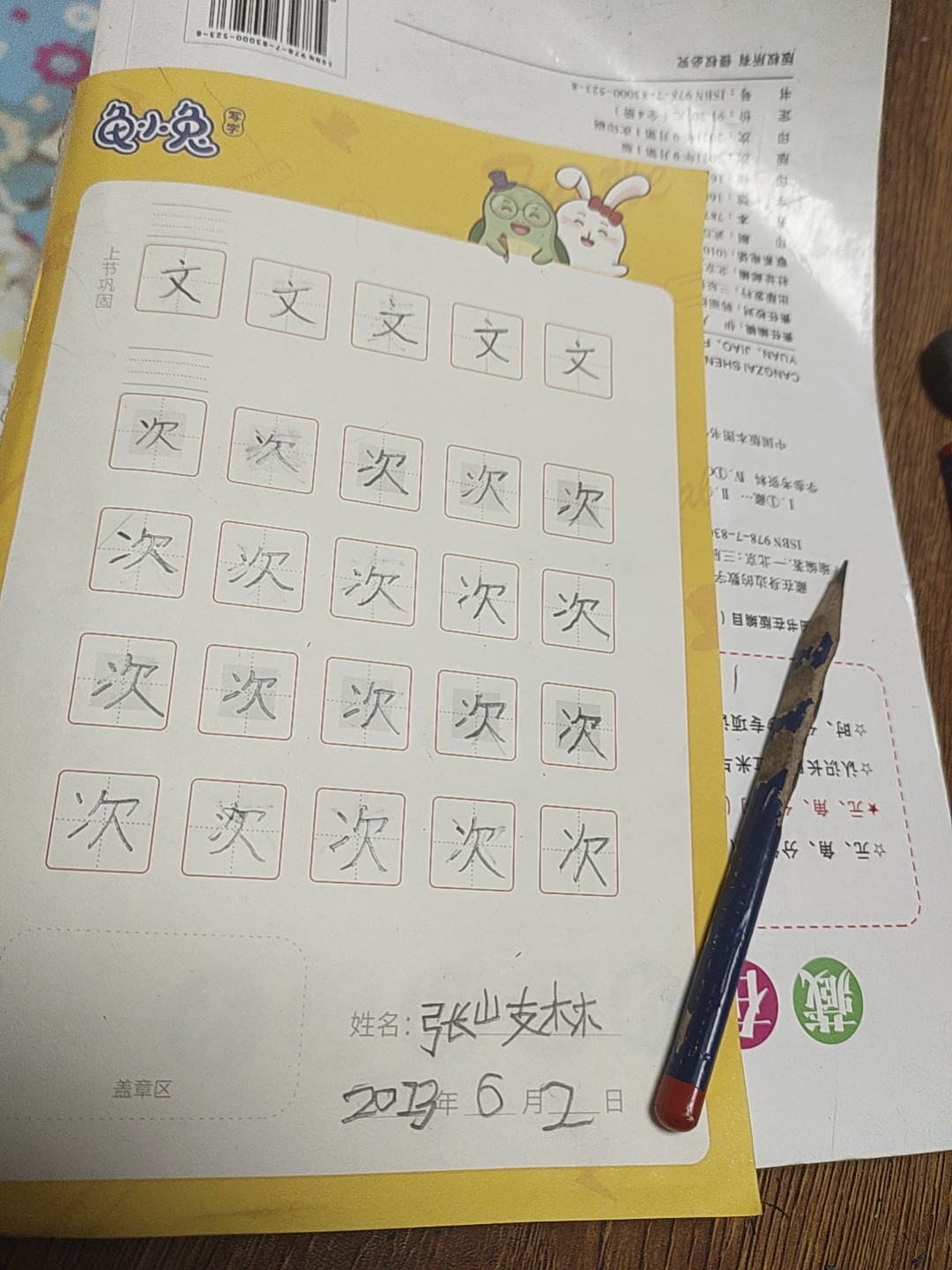龟小兔写字优秀作品展示：张岐林/一年级/练字1天