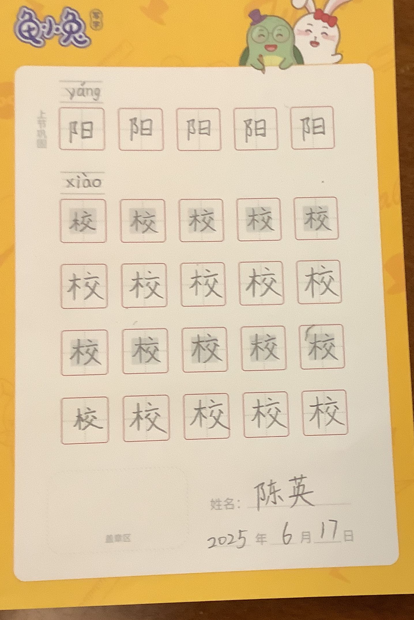 龟小兔写字优秀作品展示：小彩虹/一年级/练字1天
