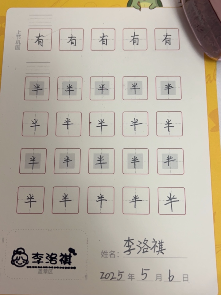 龟小兔写字优秀作品展示：沐沐/二年级/练字1天
