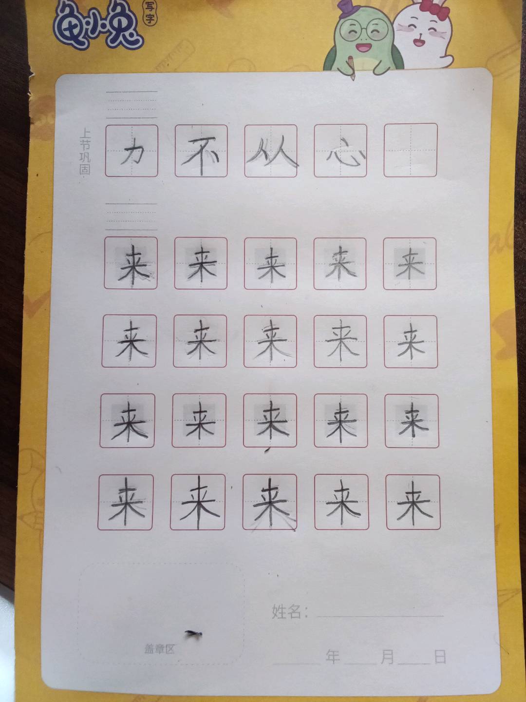龟小兔写字优秀作品展示：哈哈/一年级/练字1天