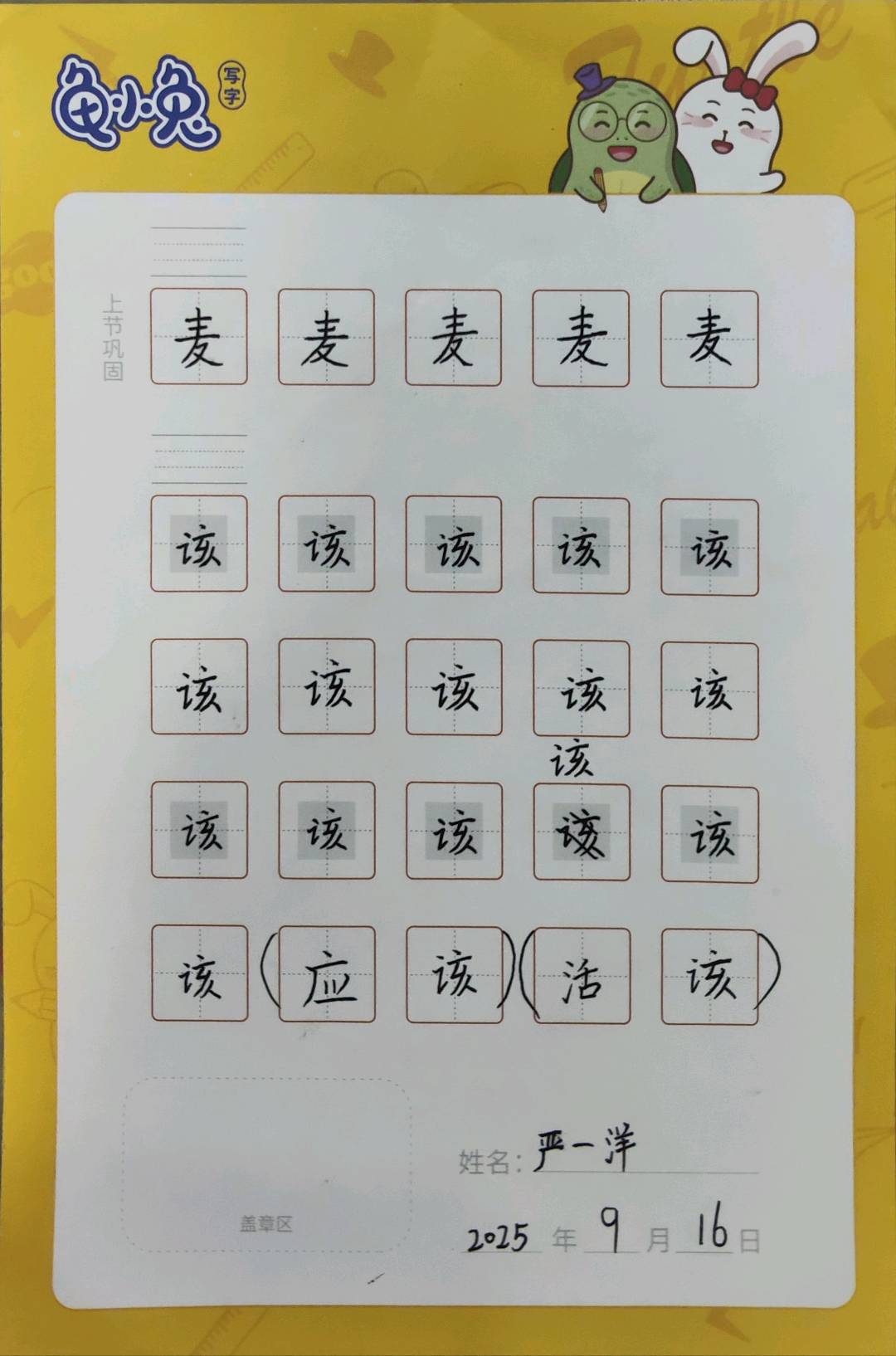 龟小兔写字优秀作品展示：一洋/二年级/练字1天