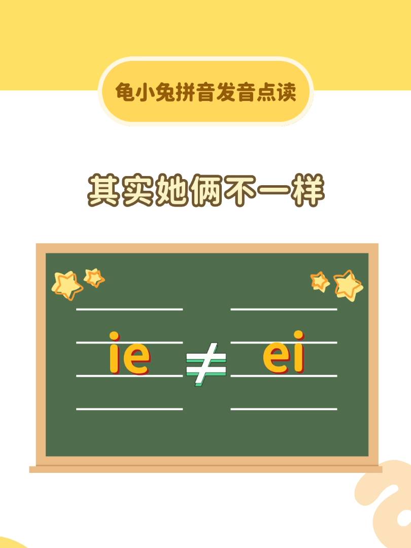 区分ie ei iu ui