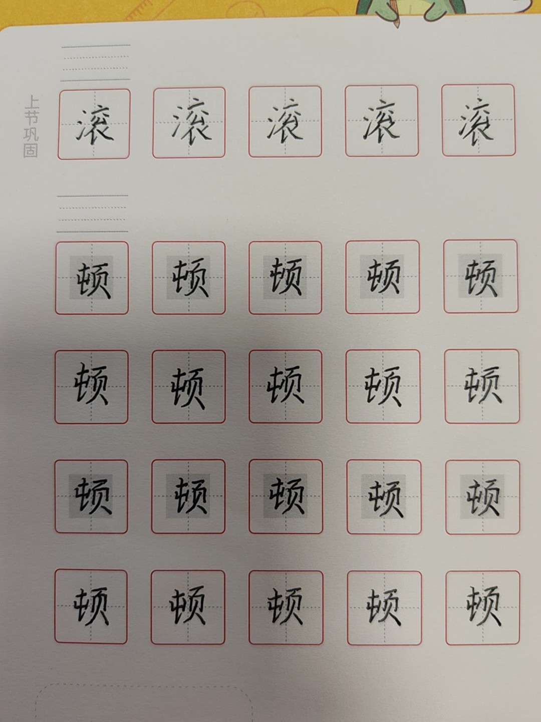 龟小兔写字优秀作品展示：深渊本是提瓦特的一部分，它永不会磨灭/四年级/练字1天