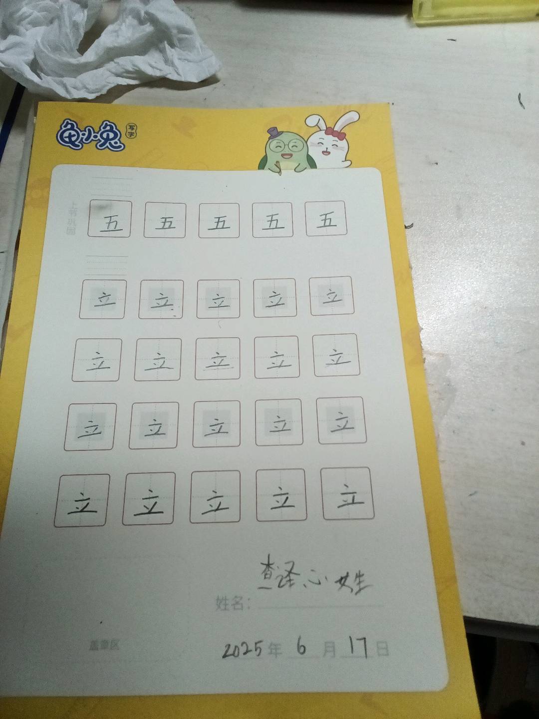 龟小兔写字优秀作品展示：步步/一年级/练字1天