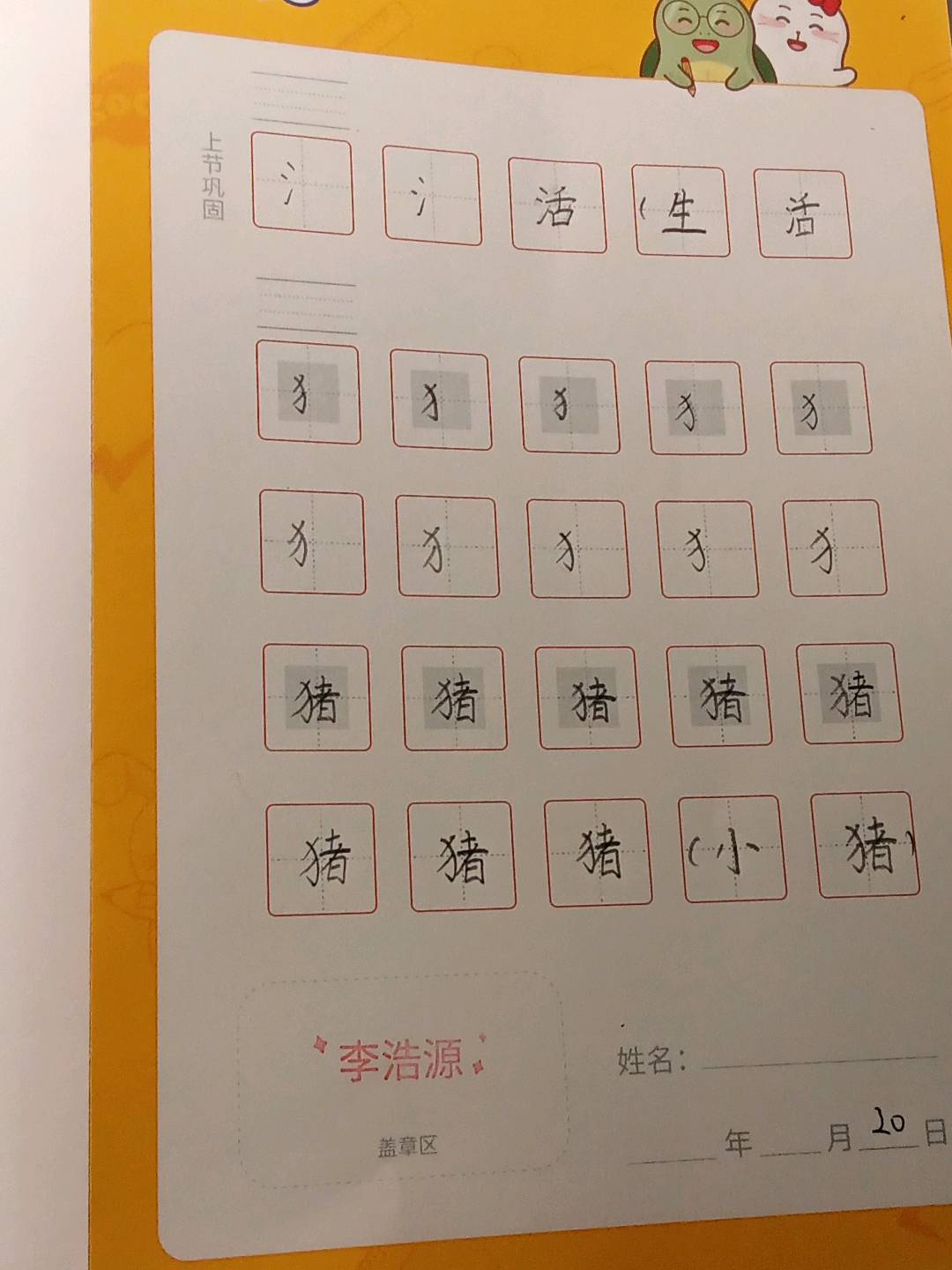 龟小兔写字优秀作品展示：李浩源/一年级/练字1天