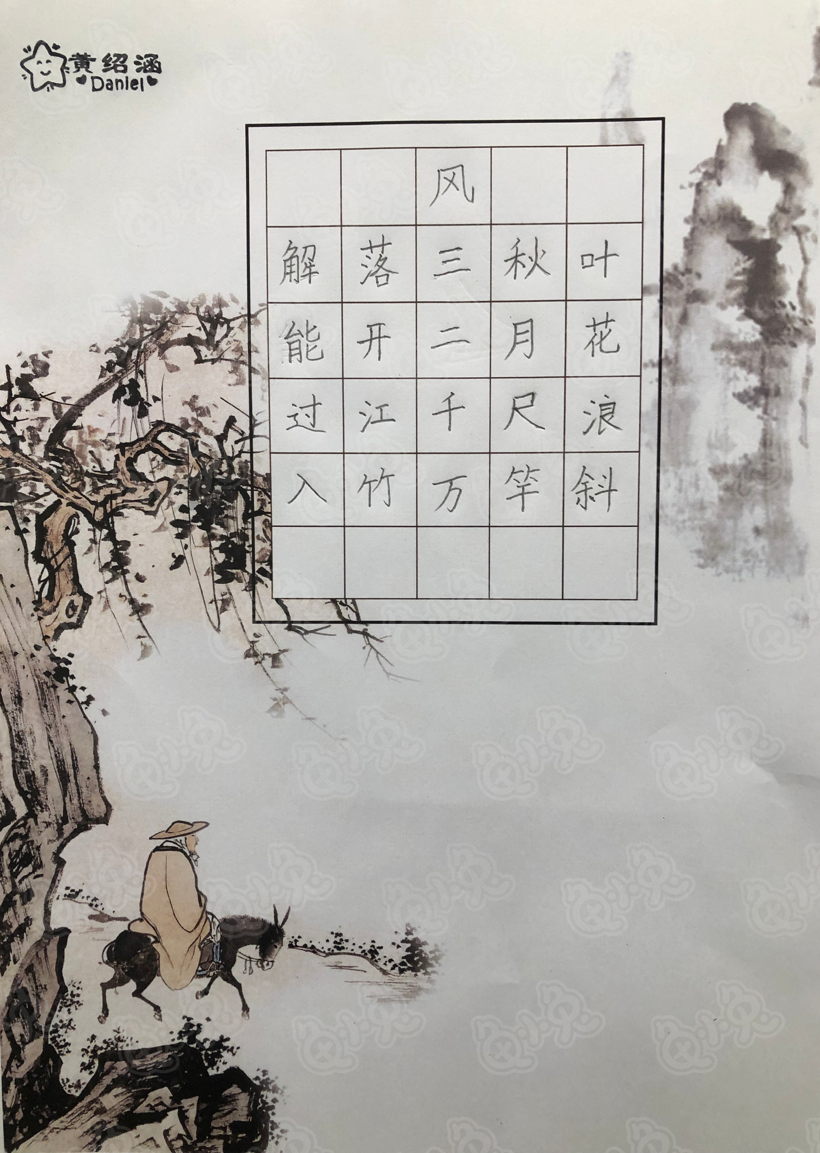 龟小兔写字优秀作品展示：黄绍涵/二年级