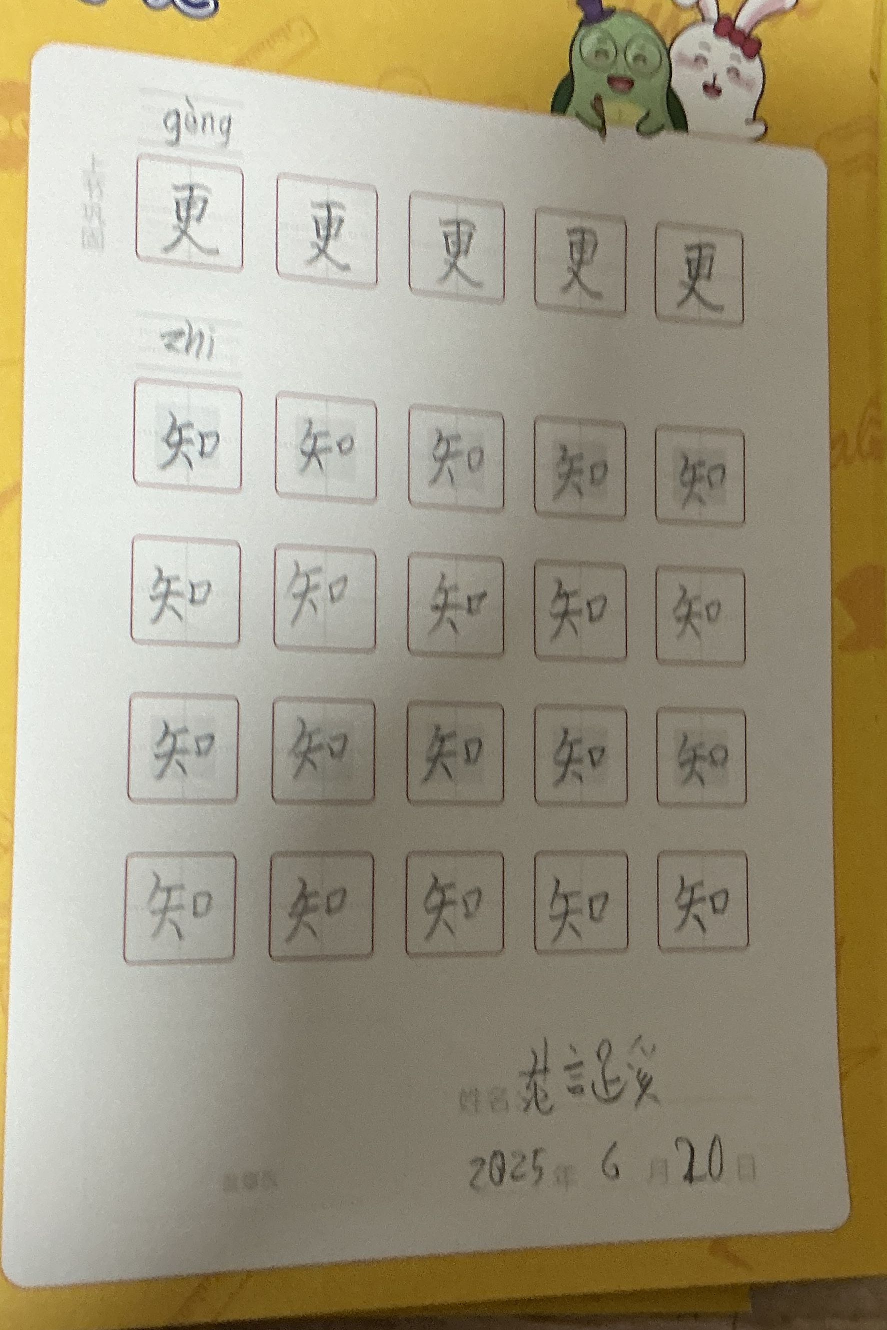 龟小兔写字优秀作品展示：范言蹊/一年级/练字1天