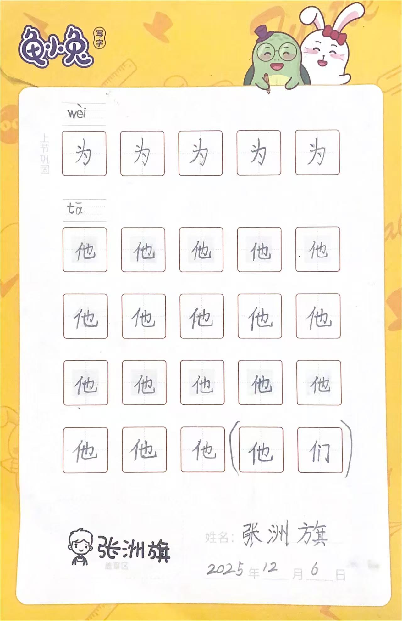 龟小兔写字优秀作品展示：张洲旗/一年级/练字1天