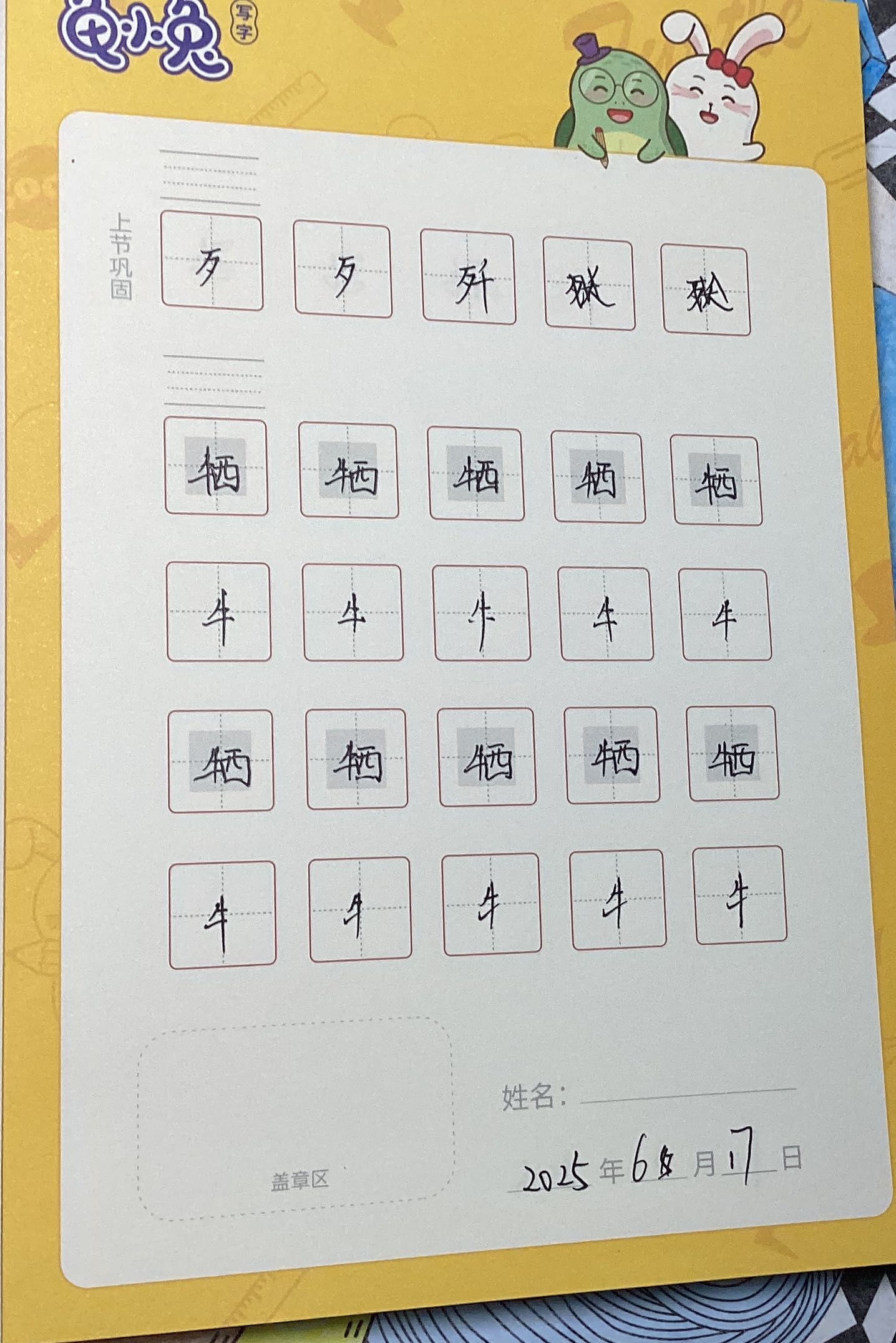 龟小兔写字优秀作品展示：谢羿辰/四年级/练字1天
