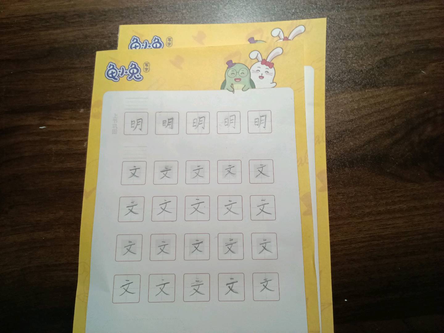 龟小兔写字优秀作品展示：哈哈/一年级/练字1天