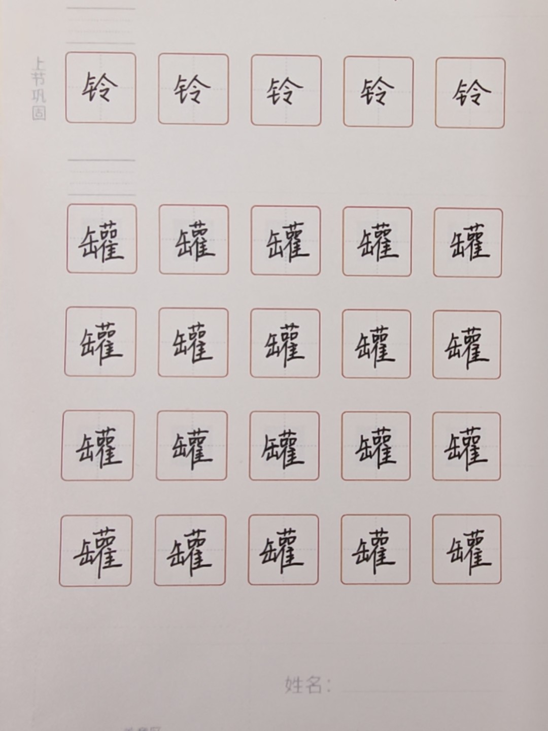 龟小兔写字优秀作品展示：凡凡/四年级/练字1天
