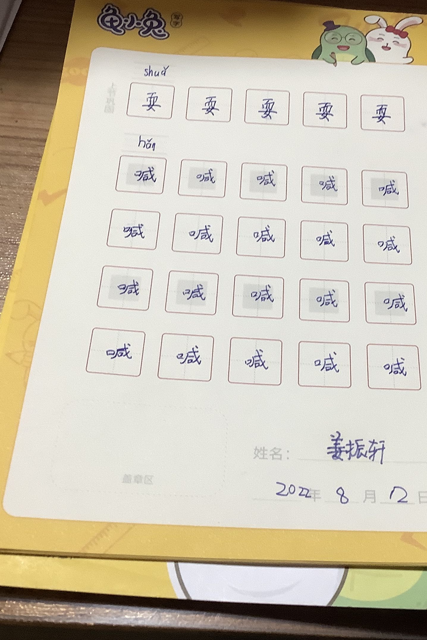 龟小兔写字优秀作品展示：🍌姜振轩🏀/三年级/练字1天