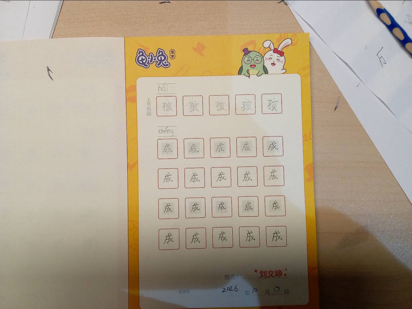 龟小兔写字优秀作品展示：刘文峥/二年级/练字1天