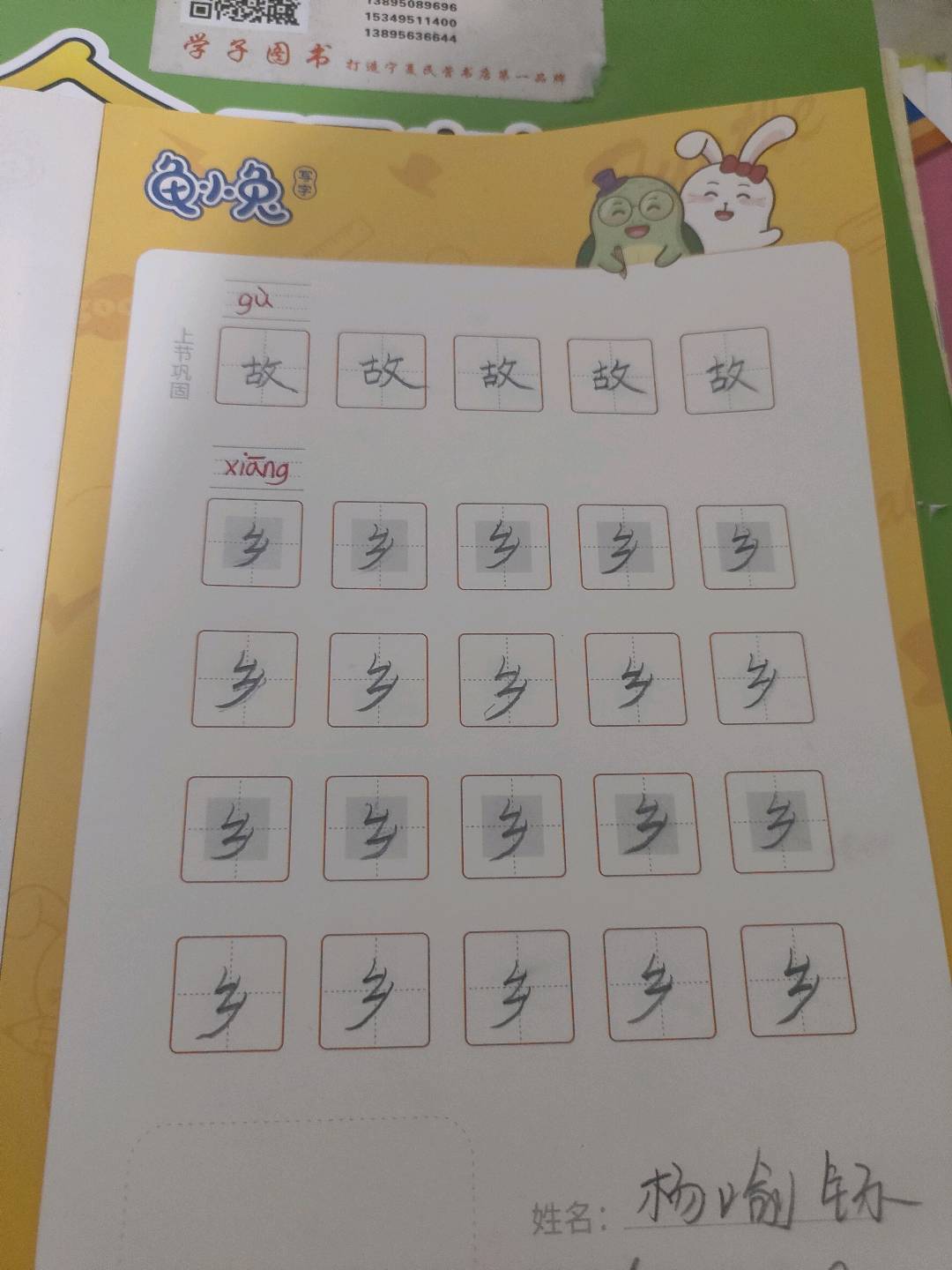 龟小兔写字优秀作品展示：杨喻铄。/一年级/练字1天