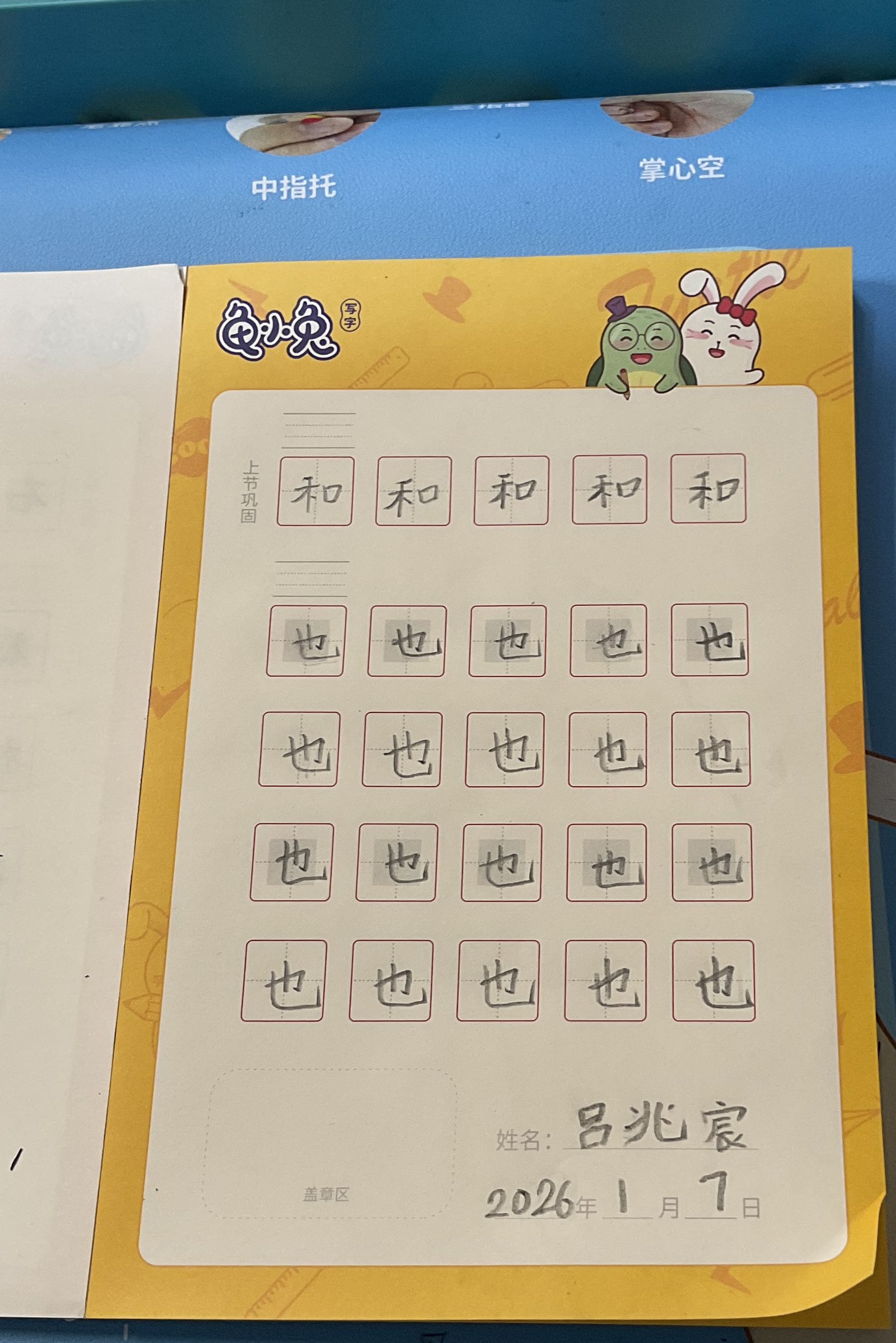 龟小兔写字优秀作品展示：吕兆宸/一年级/练字1天
