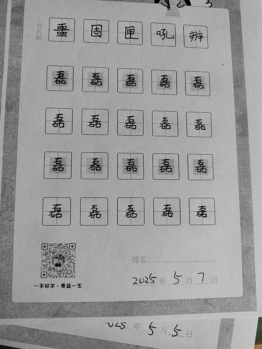 龟小兔写字优秀作品展示：于小宝/四年级/练字1天