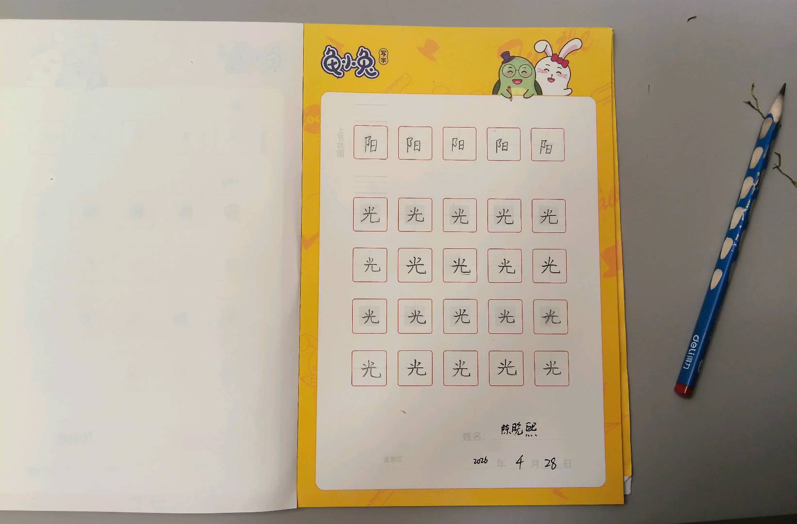 龟小兔写字优秀作品展示：西西/一年级/练字1天