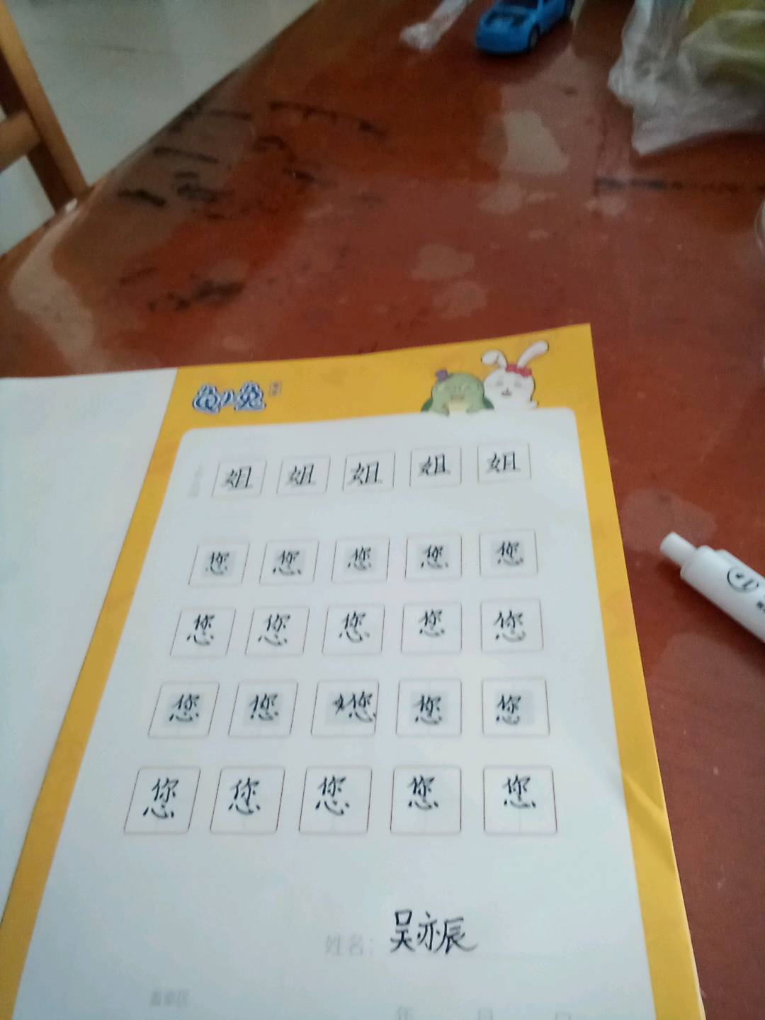 龟小兔写字优秀作品展示：吴亦辰/四年级/练字1天