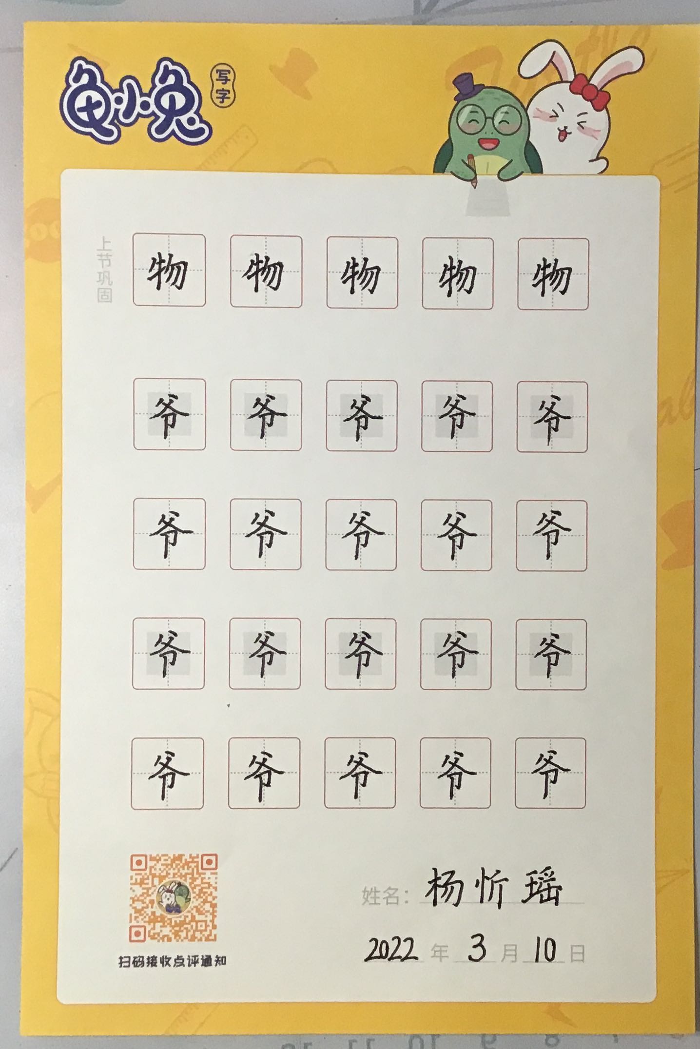 龟小兔写字优秀作品展示：杨忻瑶/三年级