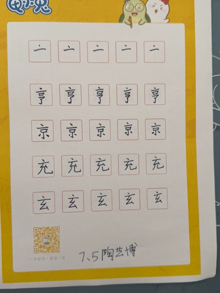 龟小兔写字优秀作品展示：孔家作坊.侨宝陈皮13328939966/三年级/练字1天
