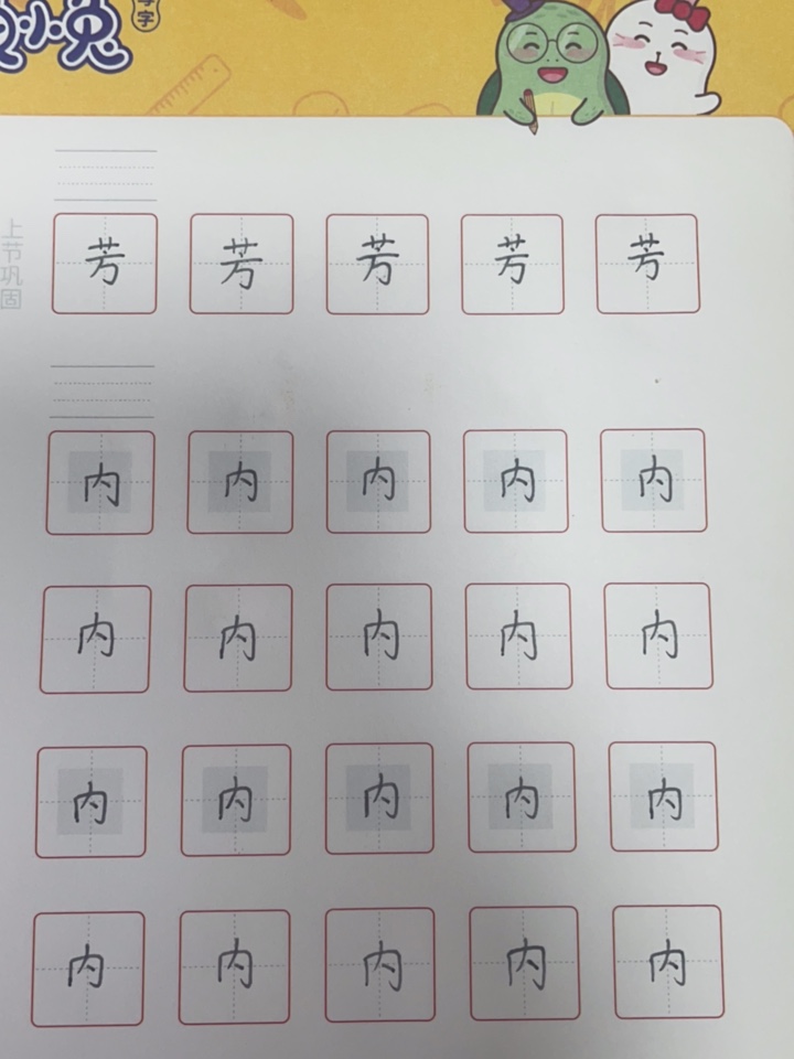 龟小兔写字优秀作品展示：蔡玟熙/四年级/练字1天