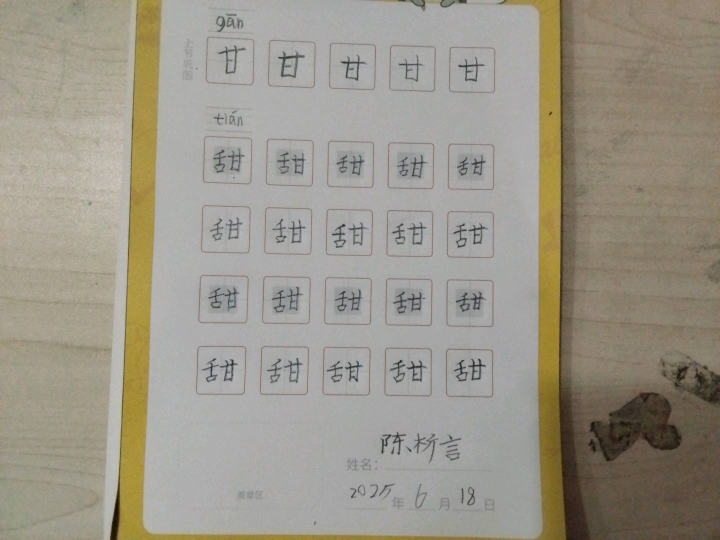 龟小兔写字优秀作品展示：阳光少年/二年级/练字1天