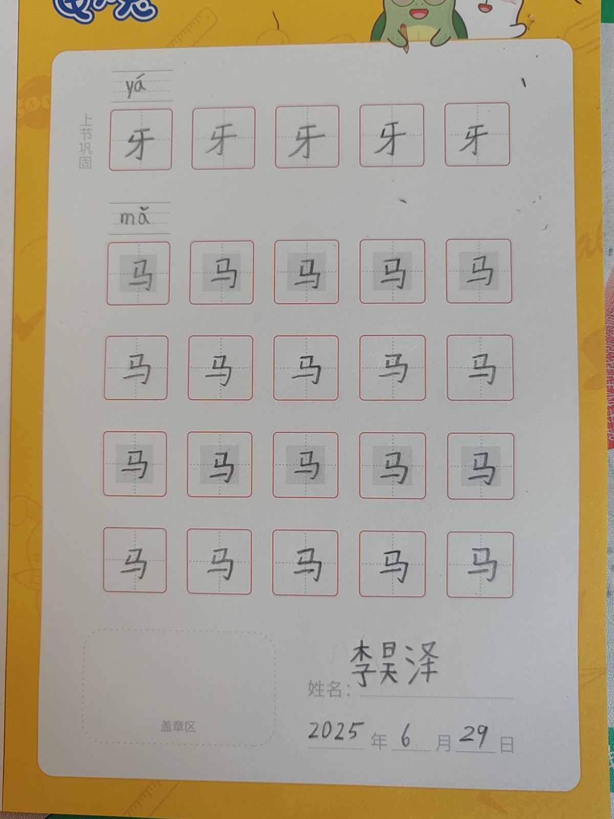 龟小兔写字优秀作品展示：Eric/二年级/练字1天
