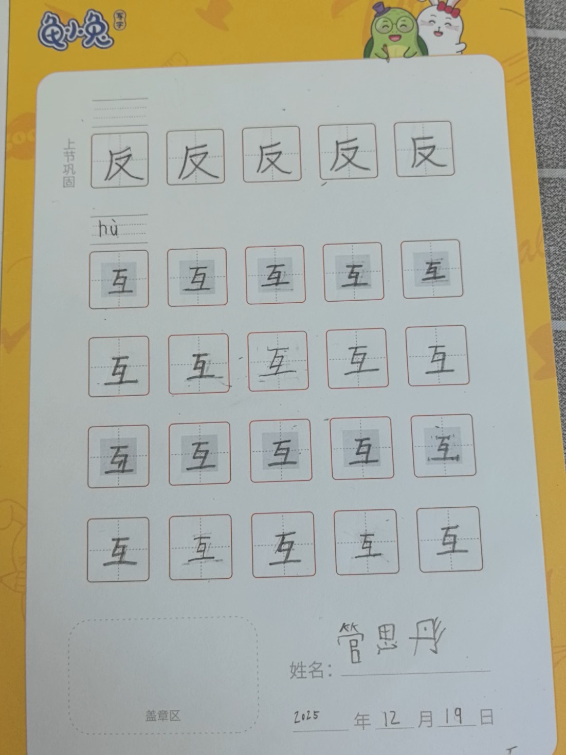 龟小兔写字优秀作品展示：彤/一年级/练字1天