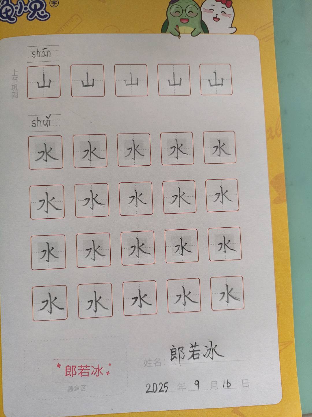 龟小兔写字优秀作品展示：郎若冰/一年级/练字1天
