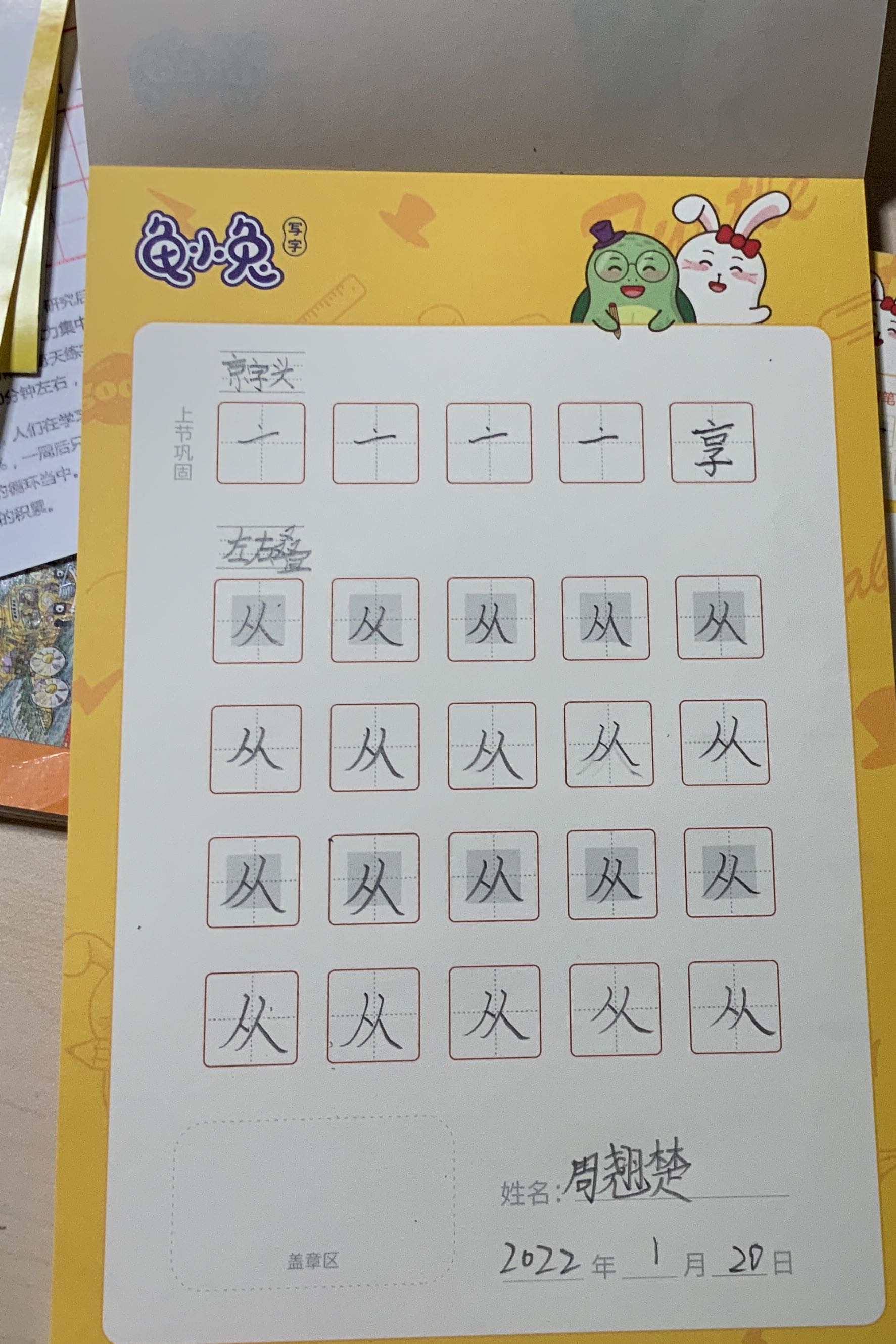 龟小兔写字优秀作品展示：燕 儿/三年级/练字1天