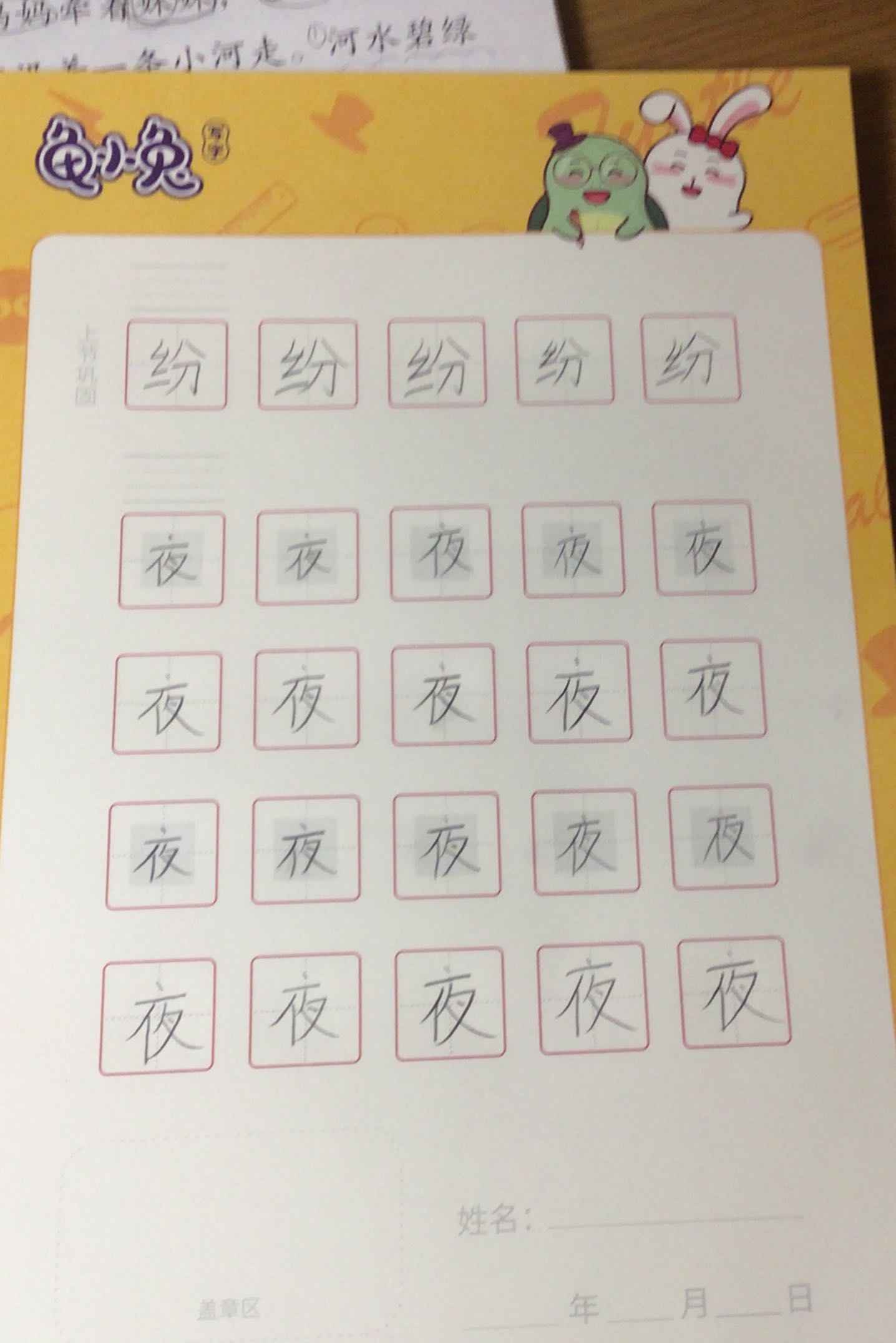 龟小兔写字优秀作品展示：王芊雅/二年级/练字1天
