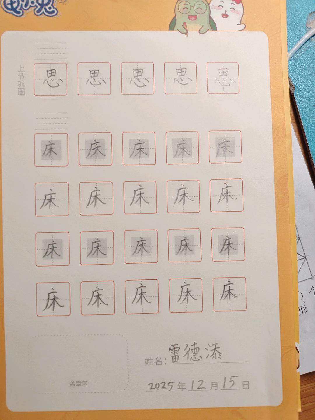 龟小兔写字优秀作品展示：小添/一年级/练字1天