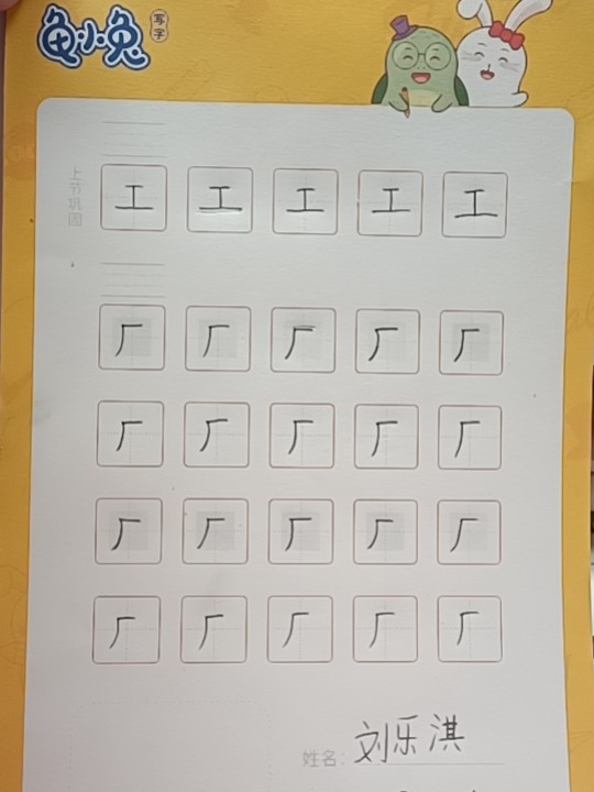 龟小兔写字优秀作品展示：🎀櫻小貓🎀/幼儿园大班/练字1天