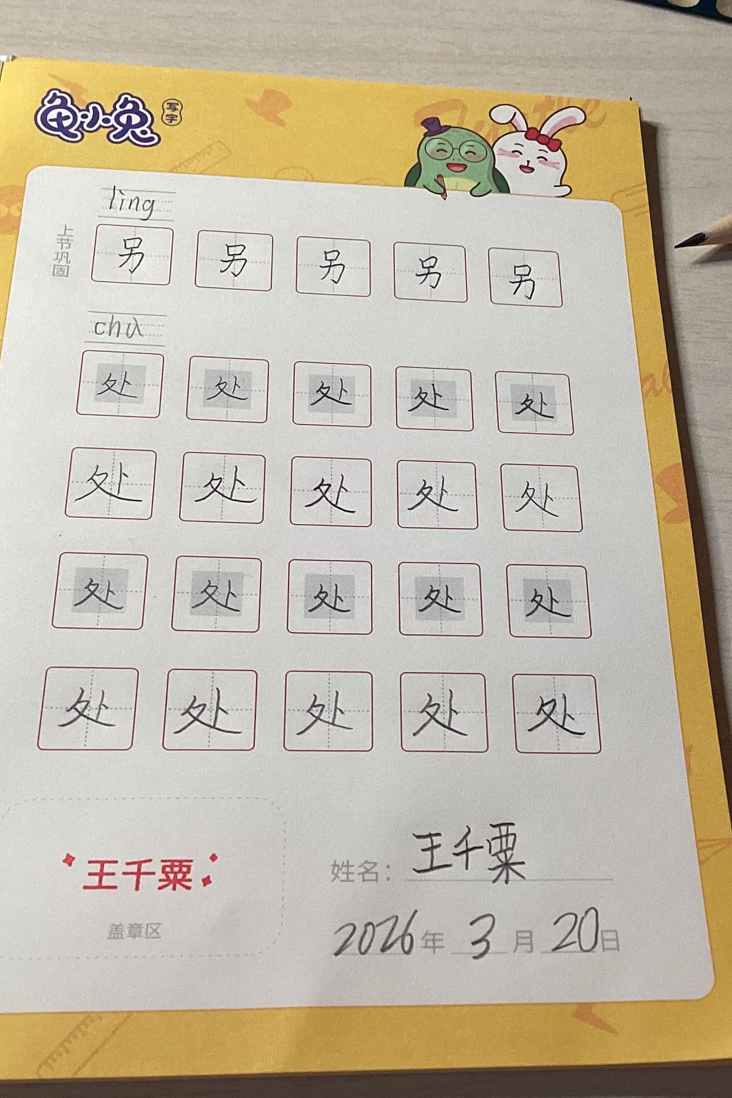 龟小兔写字优秀作品展示：西米/二年级/练字1天