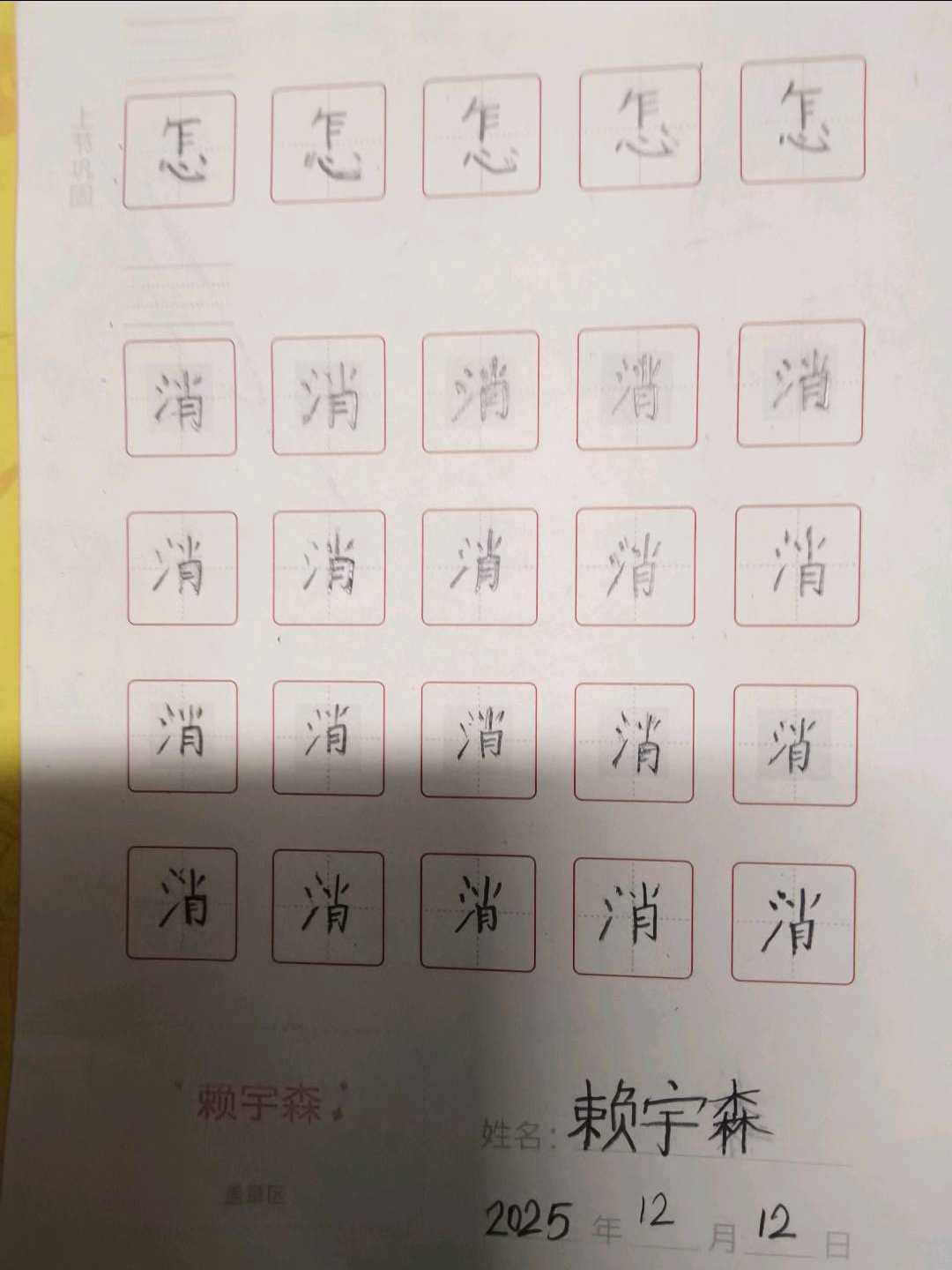龟小兔写字优秀作品展示：泽塔奥特曼/一年级/练字1天