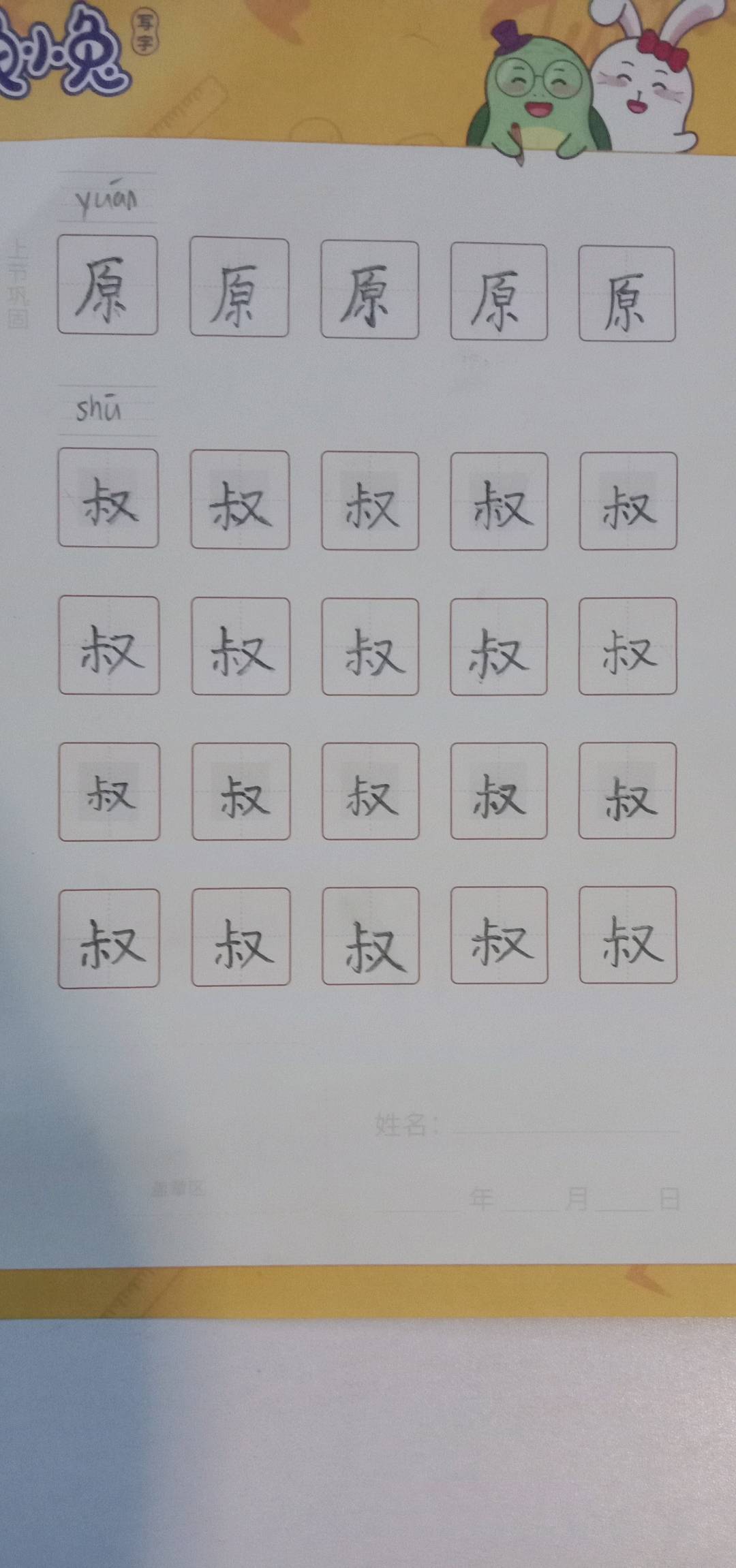 龟小兔写字优秀作品展示：晨晨/二年级/练字1天