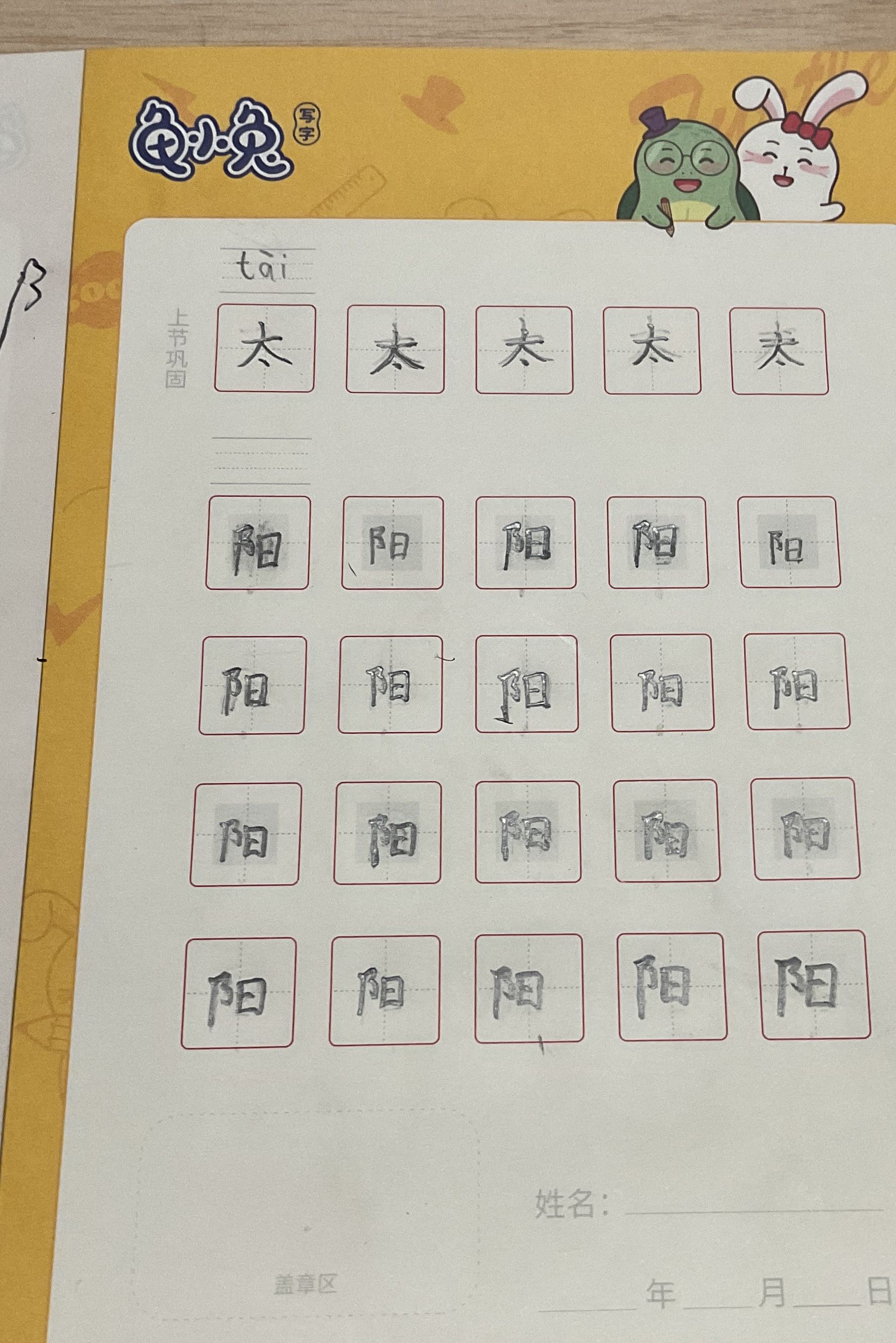 龟小兔写字优秀作品展示：🐲滴答滴答飞起来🐟/二年级/练字1天