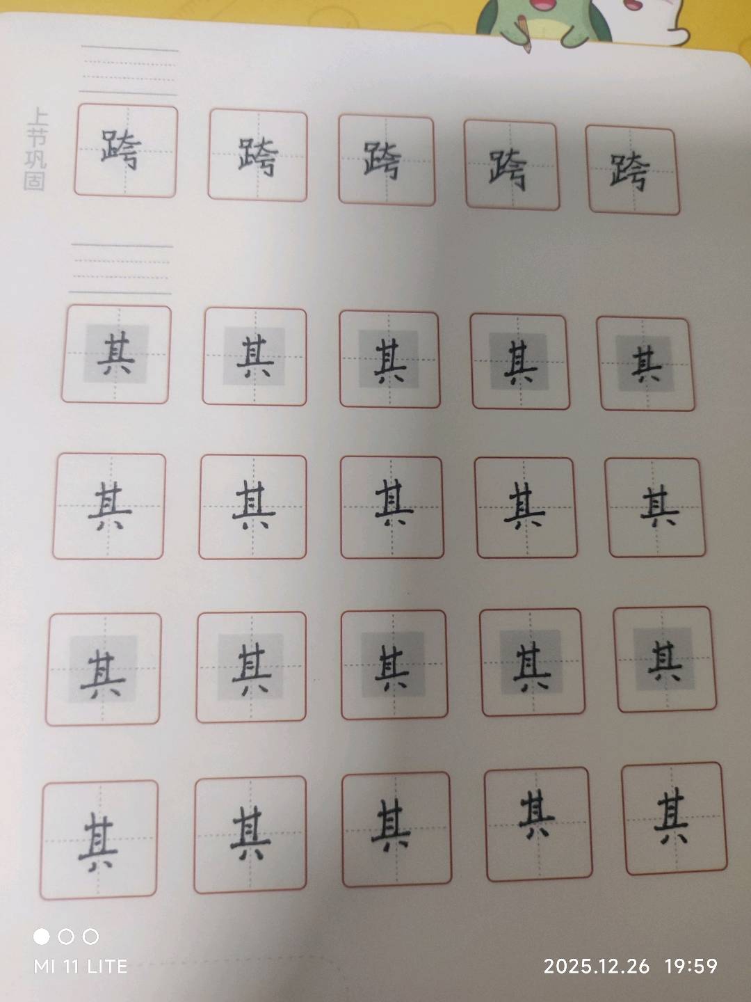 龟小兔写字优秀作品展示：晗晗/六年级及以上/练字1天