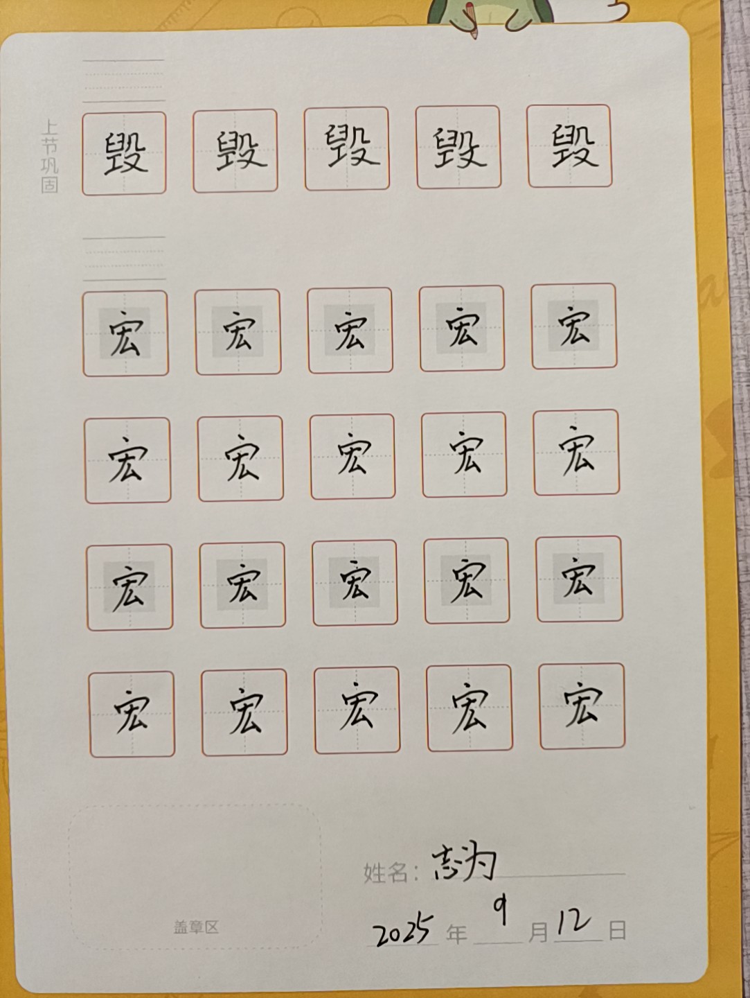 龟小兔写字优秀作品展示：小小/四年级/练字1天