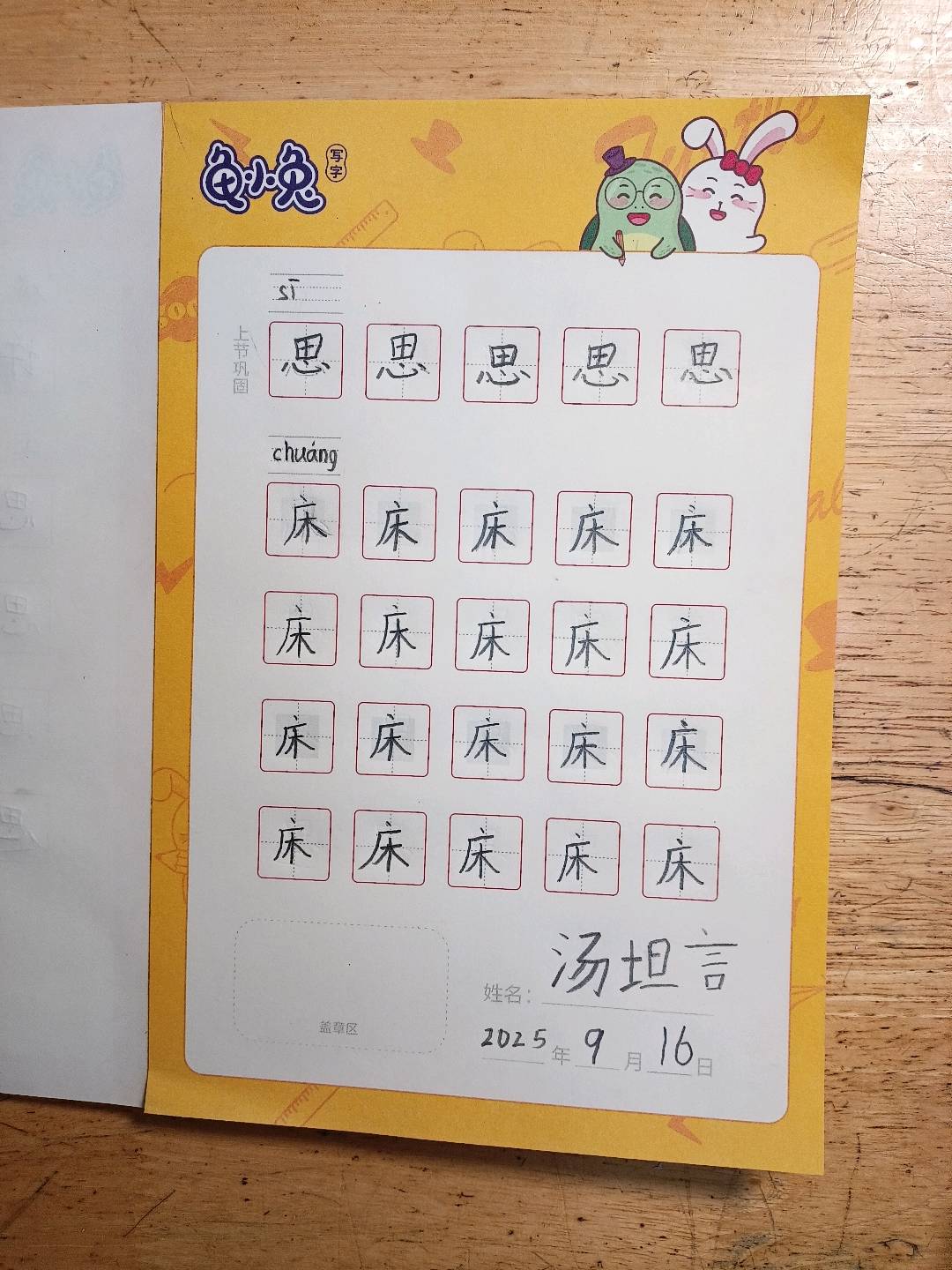 龟小兔写字优秀作品展示：布莱泽/一年级/练字1天