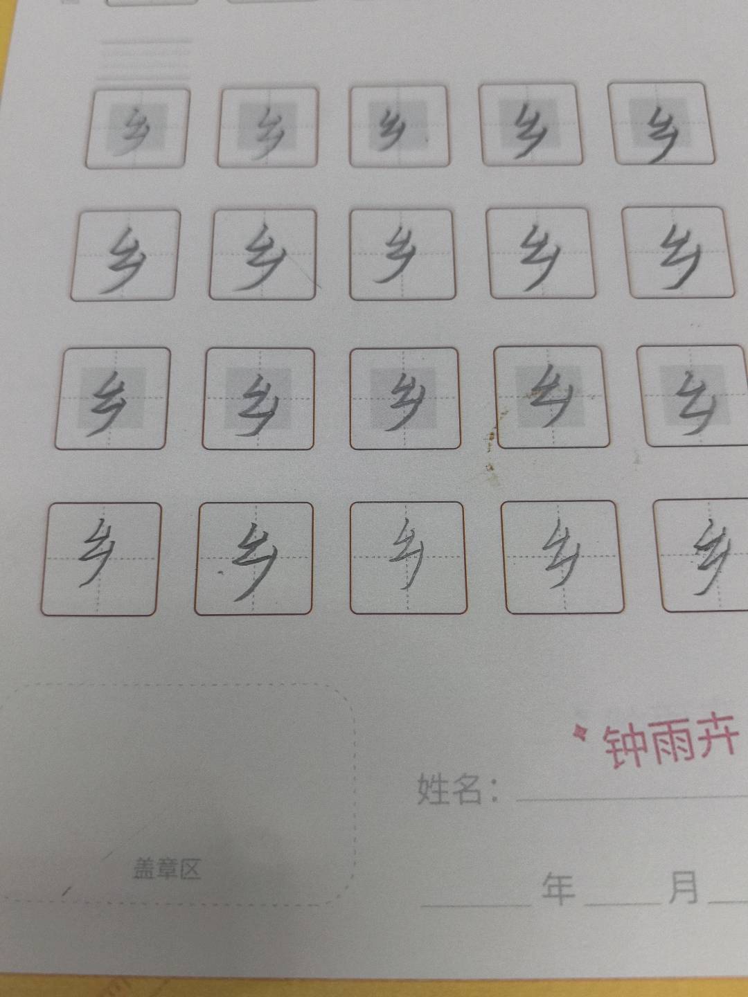 龟小兔写字优秀作品展示：萌萌/一年级/练字1天