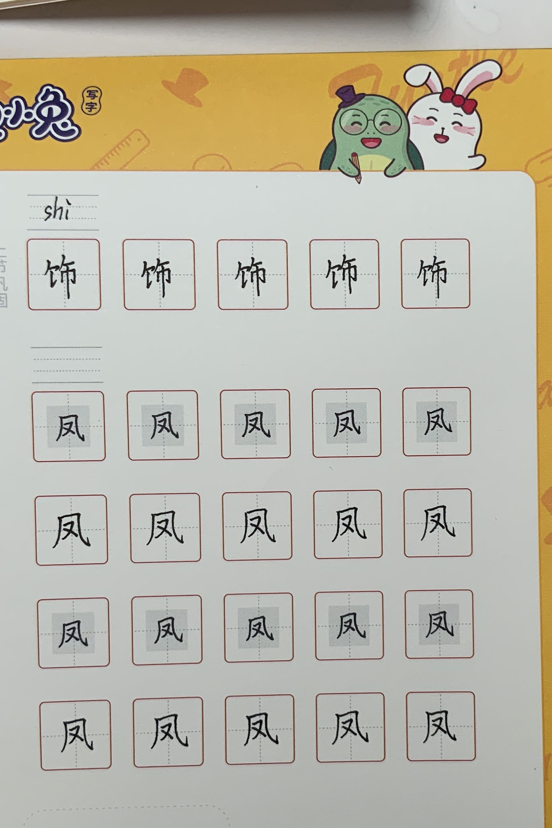 龟小兔写字优秀作品展示：潮汐秘境123/五年级/练字1天