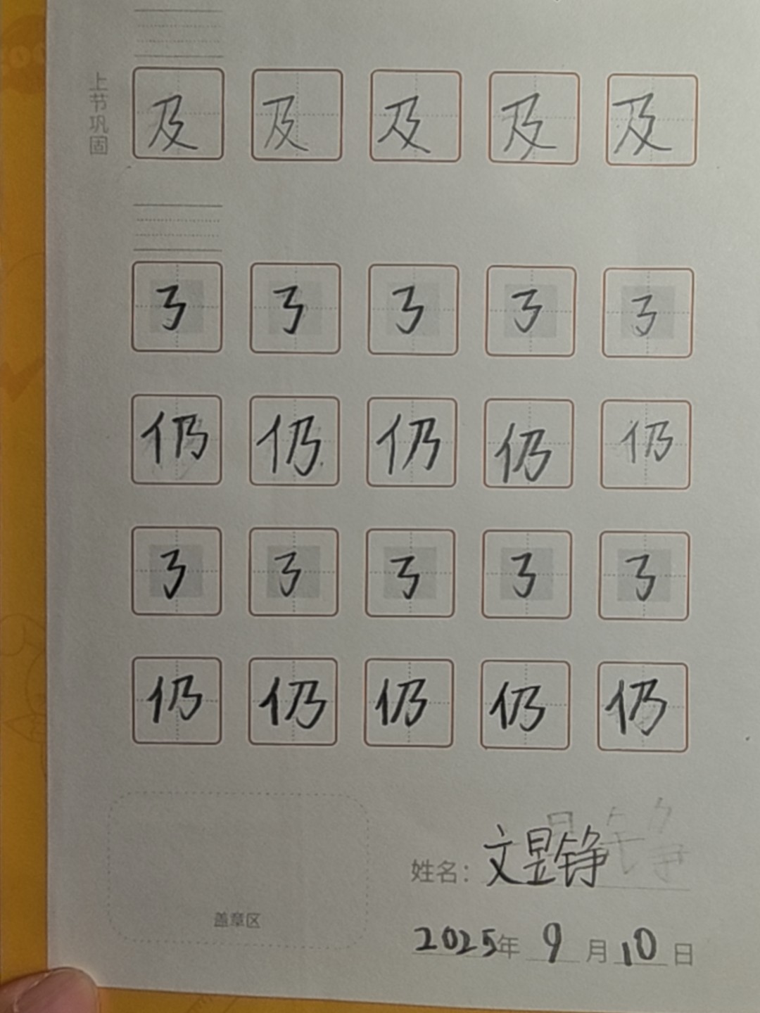 龟小兔写字优秀作品展示：懋懋/幼儿园大班/练字1天