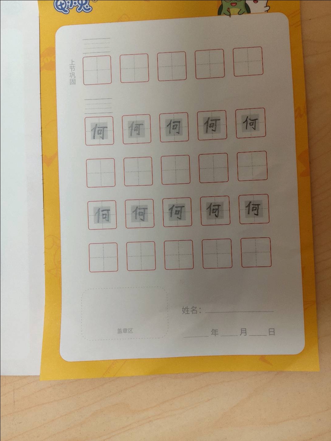 龟小兔写字优秀作品展示：铭灝/一年级/练字1天