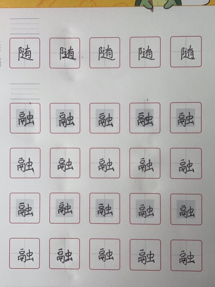 龟小兔写字优秀作品展示：蔡玟熙/四年级/练字1天